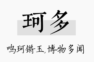 珂多名字的寓意及含义