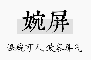 婉屏名字的寓意及含义