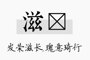 滋埼名字的寓意及含义