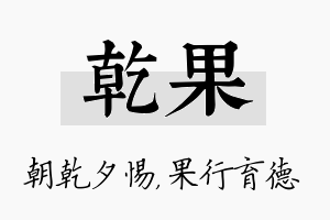 乾果名字的寓意及含义