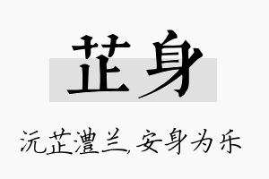 芷身名字的寓意及含义