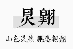 炅翱名字的寓意及含义