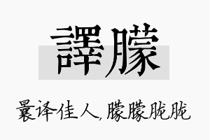 译朦名字的寓意及含义