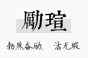 励瑄名字的寓意及含义