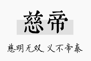 慈帝名字的寓意及含义