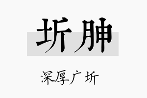 圻胂名字的寓意及含义