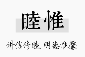 睦惟名字的寓意及含义