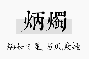 炳烛名字的寓意及含义