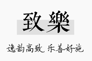 致乐名字的寓意及含义