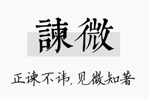 谏微名字的寓意及含义