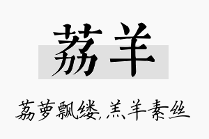 荔羊名字的寓意及含义