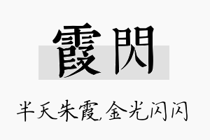 霞闪名字的寓意及含义