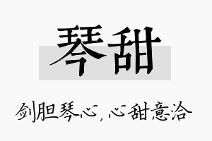 琴甜名字的寓意及含义