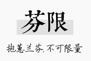 芬限名字的寓意及含义