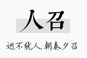 人召名字的寓意及含义