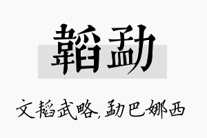 韬勐名字的寓意及含义