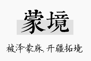 蒙境名字的寓意及含义