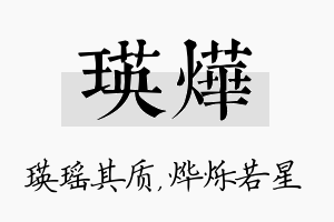 瑛烨名字的寓意及含义