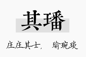 其璠名字的寓意及含义