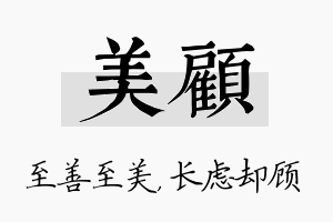 美顾名字的寓意及含义