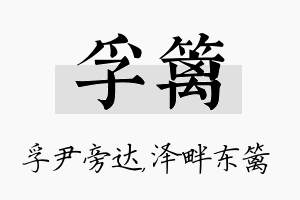 孚篱名字的寓意及含义