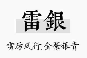 雷银名字的寓意及含义