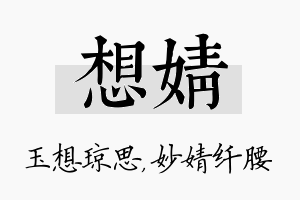 想婧名字的寓意及含义