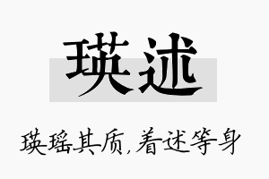 瑛述名字的寓意及含义