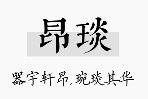 昂琰名字的寓意及含义