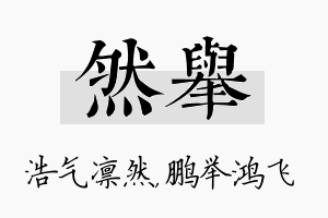 然举名字的寓意及含义