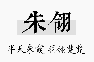 朱翎名字的寓意及含义