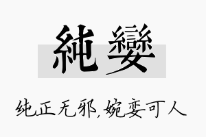 纯娈名字的寓意及含义