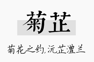 菊芷名字的寓意及含义