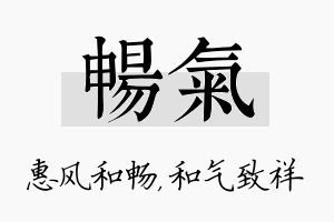 畅气名字的寓意及含义