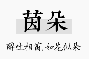 茵朵名字的寓意及含义