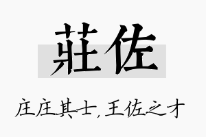 庄佐名字的寓意及含义