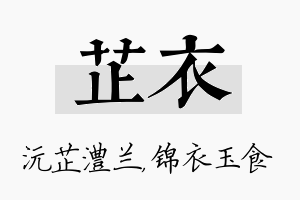 芷衣名字的寓意及含义