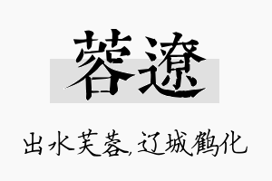 蓉辽名字的寓意及含义