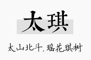 太琪名字的寓意及含义