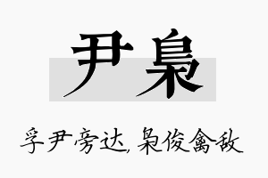 尹枭名字的寓意及含义