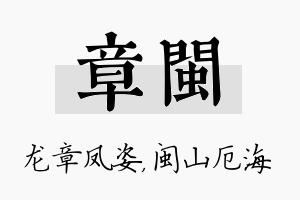 章闽名字的寓意及含义