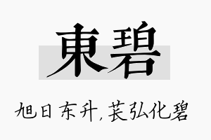 东碧名字的寓意及含义