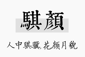 骐颜名字的寓意及含义