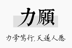 力愿名字的寓意及含义