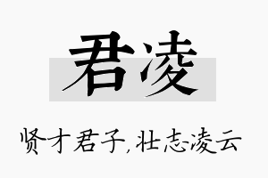 君凌名字的寓意及含义