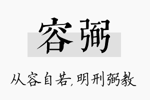 容弼名字的寓意及含义