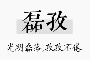 磊孜名字的寓意及含义