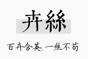 卉丝名字的寓意及含义