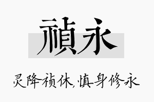 祯永名字的寓意及含义