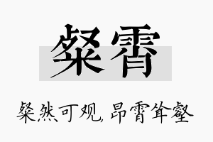 粲霄名字的寓意及含义